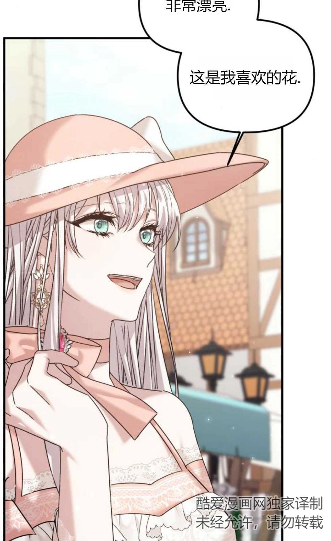 《为了复仇的婚姻联盟》第14话 第69页