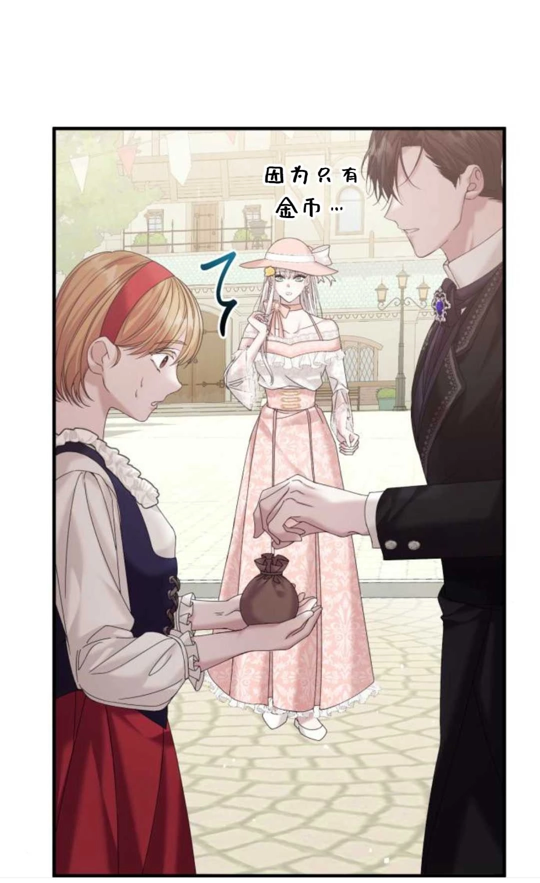 《为了复仇的婚姻联盟》第14话 第74页