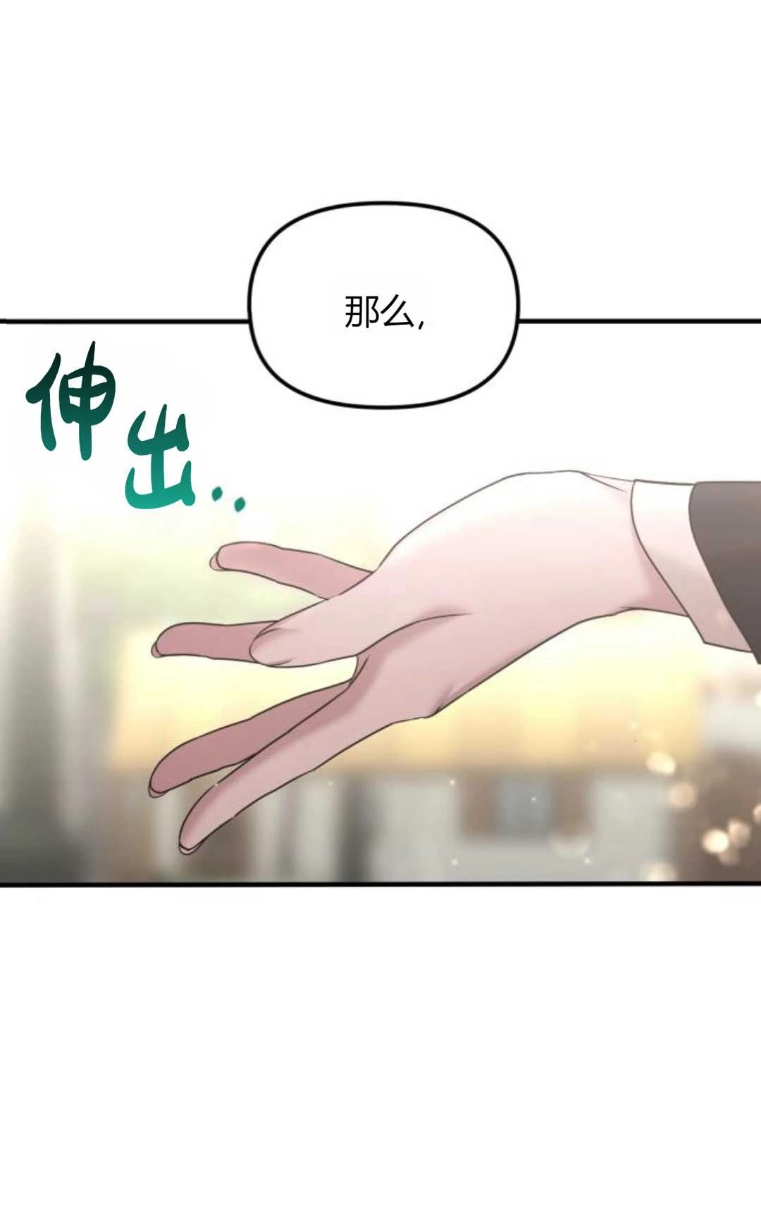 《为了复仇的婚姻联盟》第14话 第78页