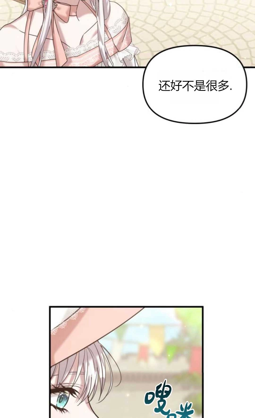 《为了复仇的婚姻联盟》第14话 第66页