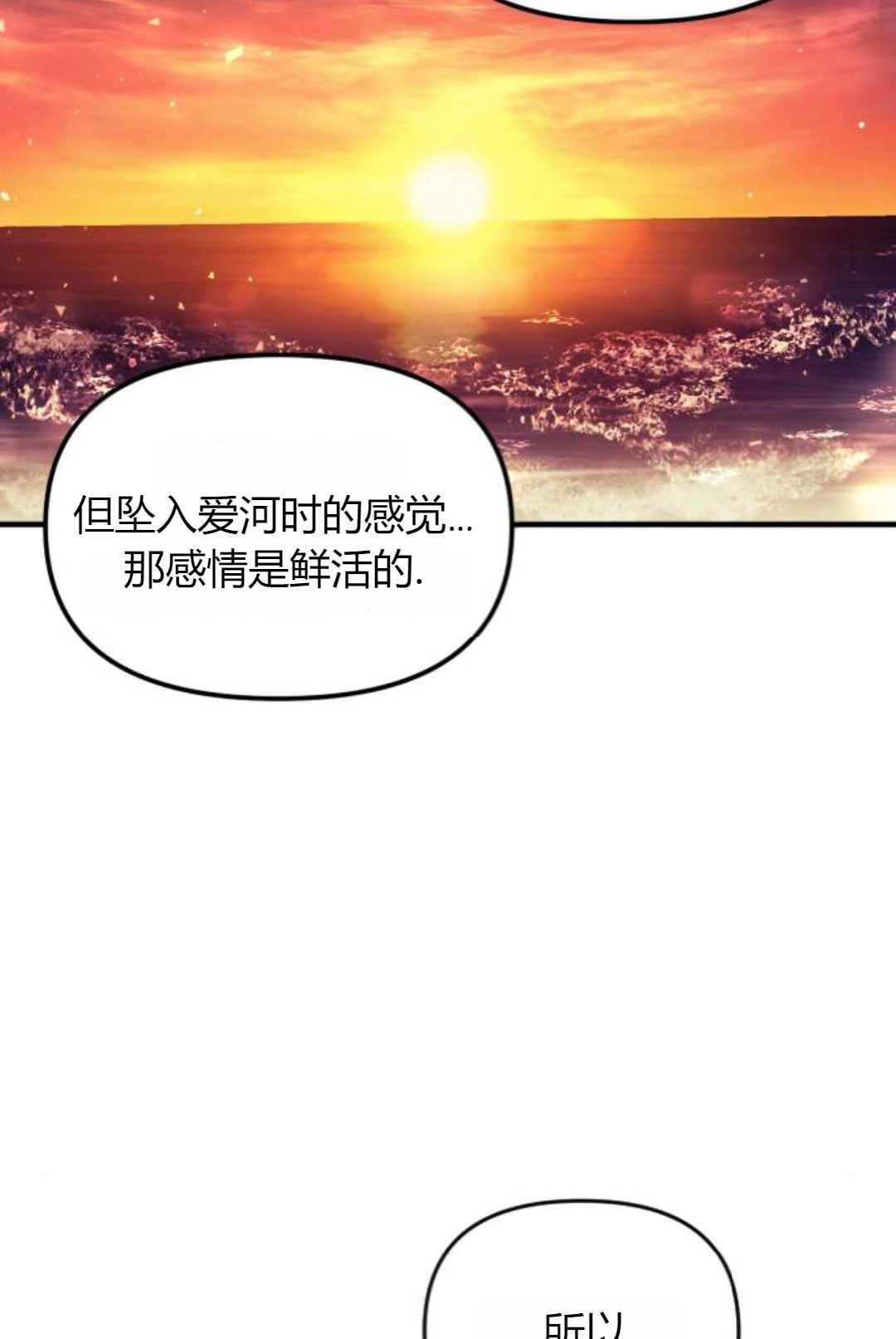 《为了复仇的婚姻联盟》第14话 第101页