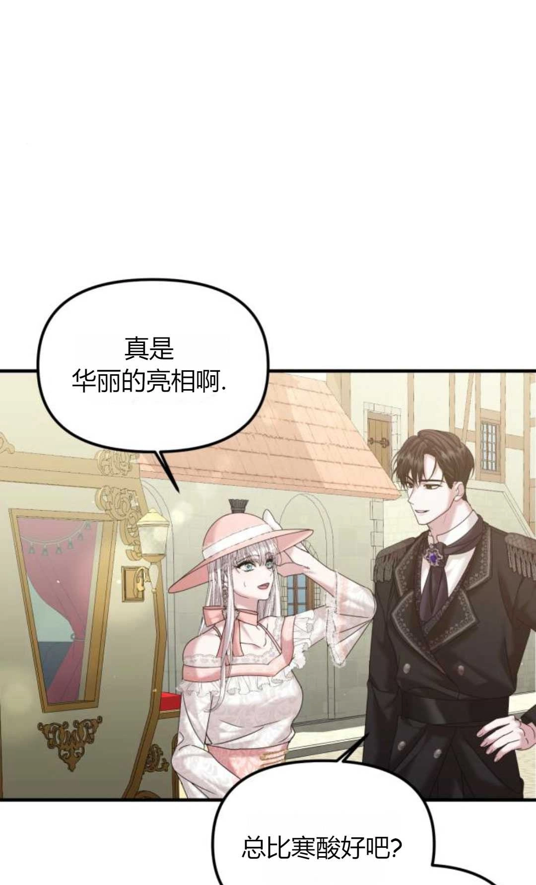 《为了复仇的婚姻联盟》第14话 第54页