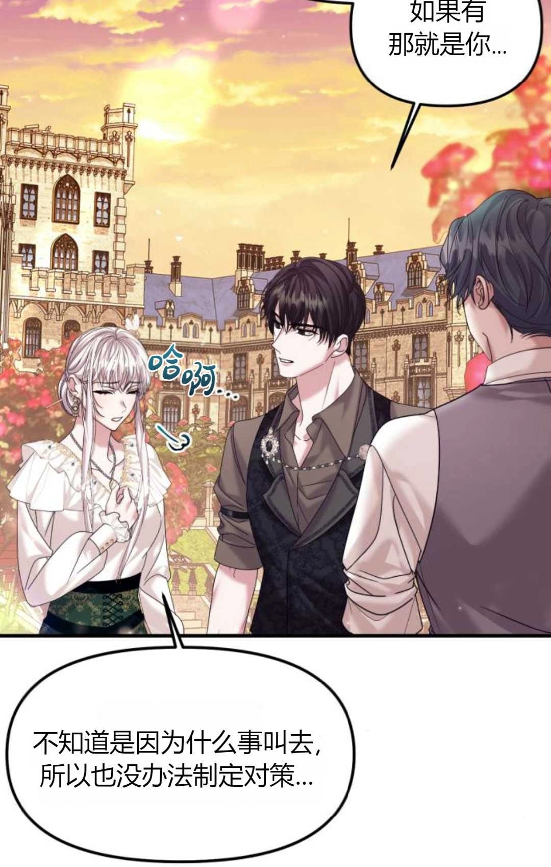 《为了复仇的婚姻联盟》第14话 第11页