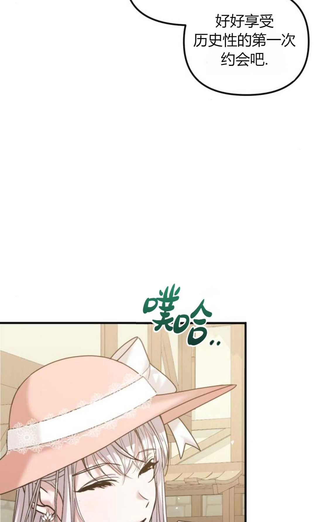 《为了复仇的婚姻联盟》第14话 第55页