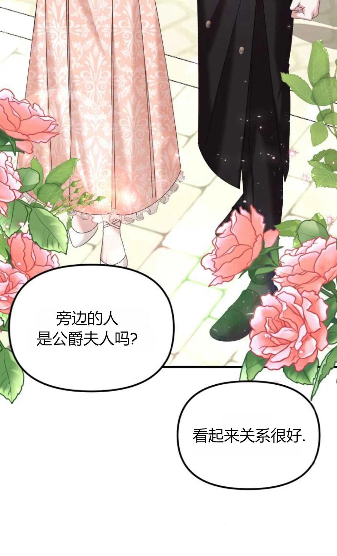 《为了复仇的婚姻联盟》第14话 第53页