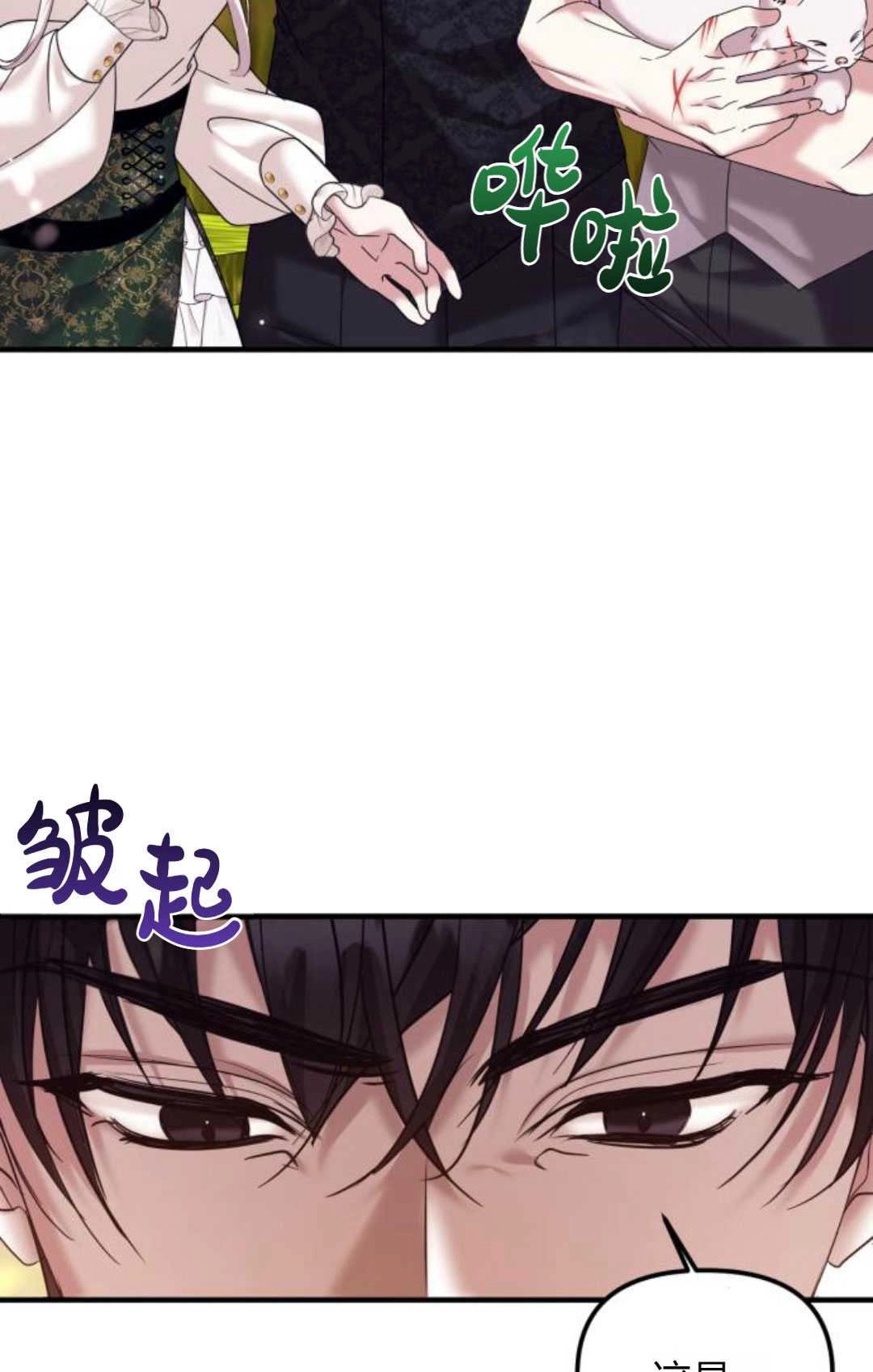 《为了复仇的婚姻联盟》第14话 第5页