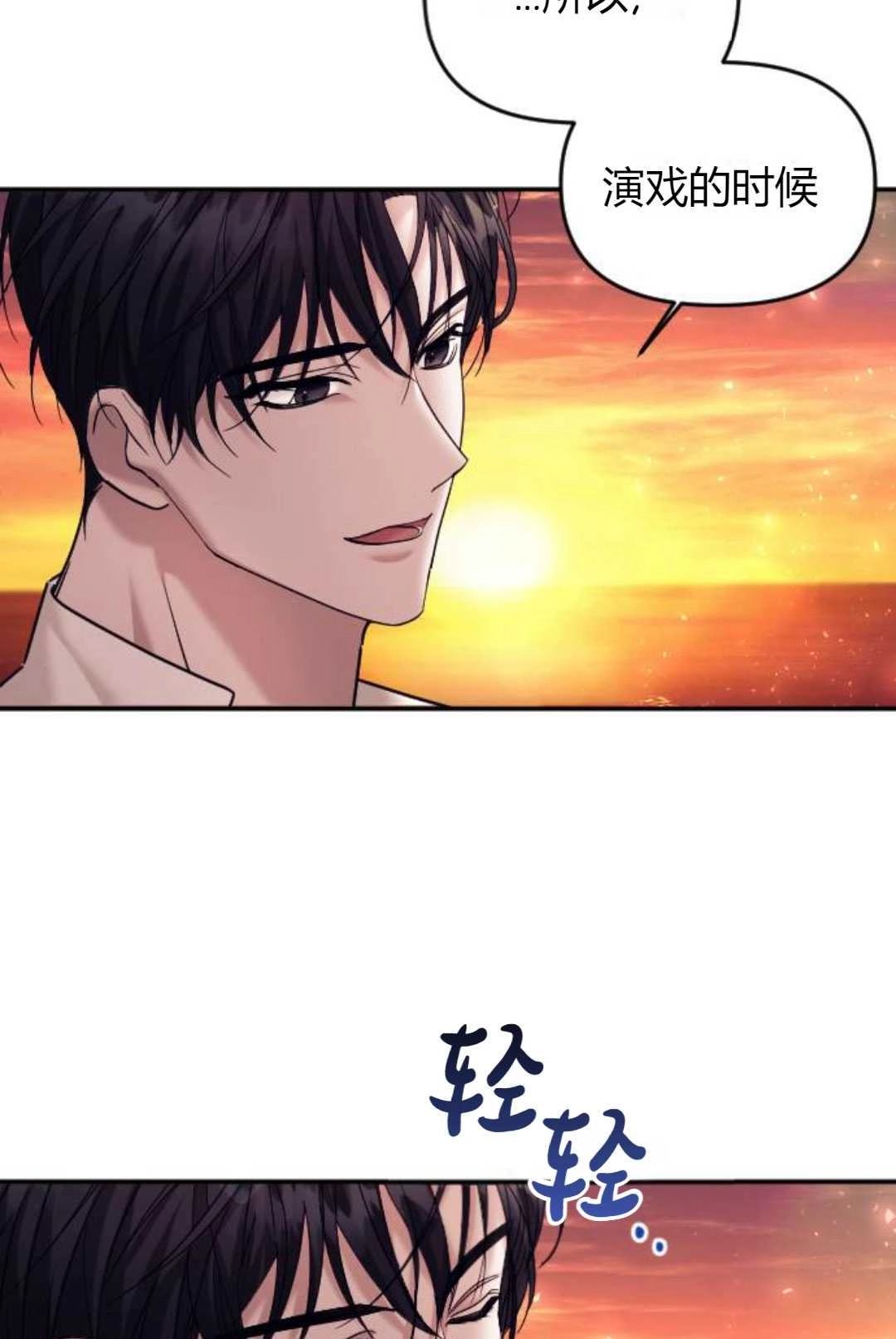 《为了复仇的婚姻联盟》第14话 第102页