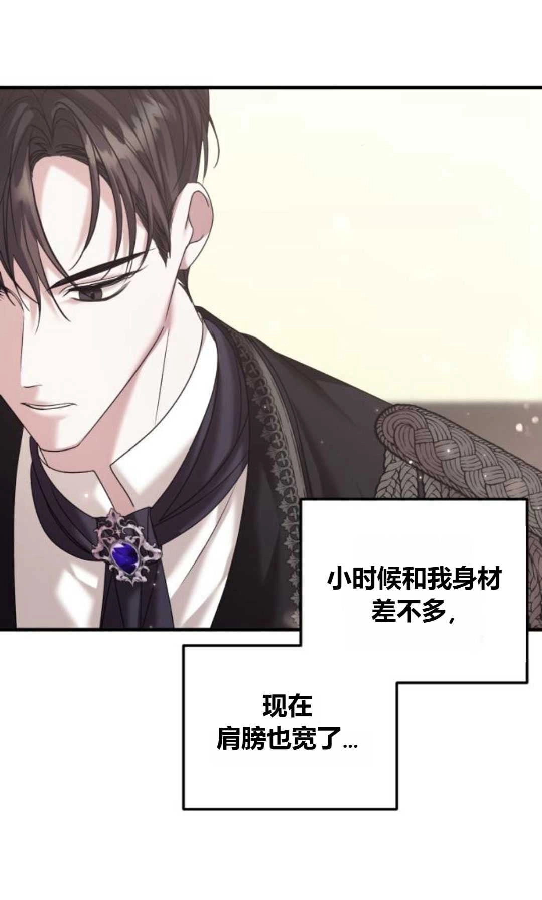 《为了复仇的婚姻联盟》第14话 第26页