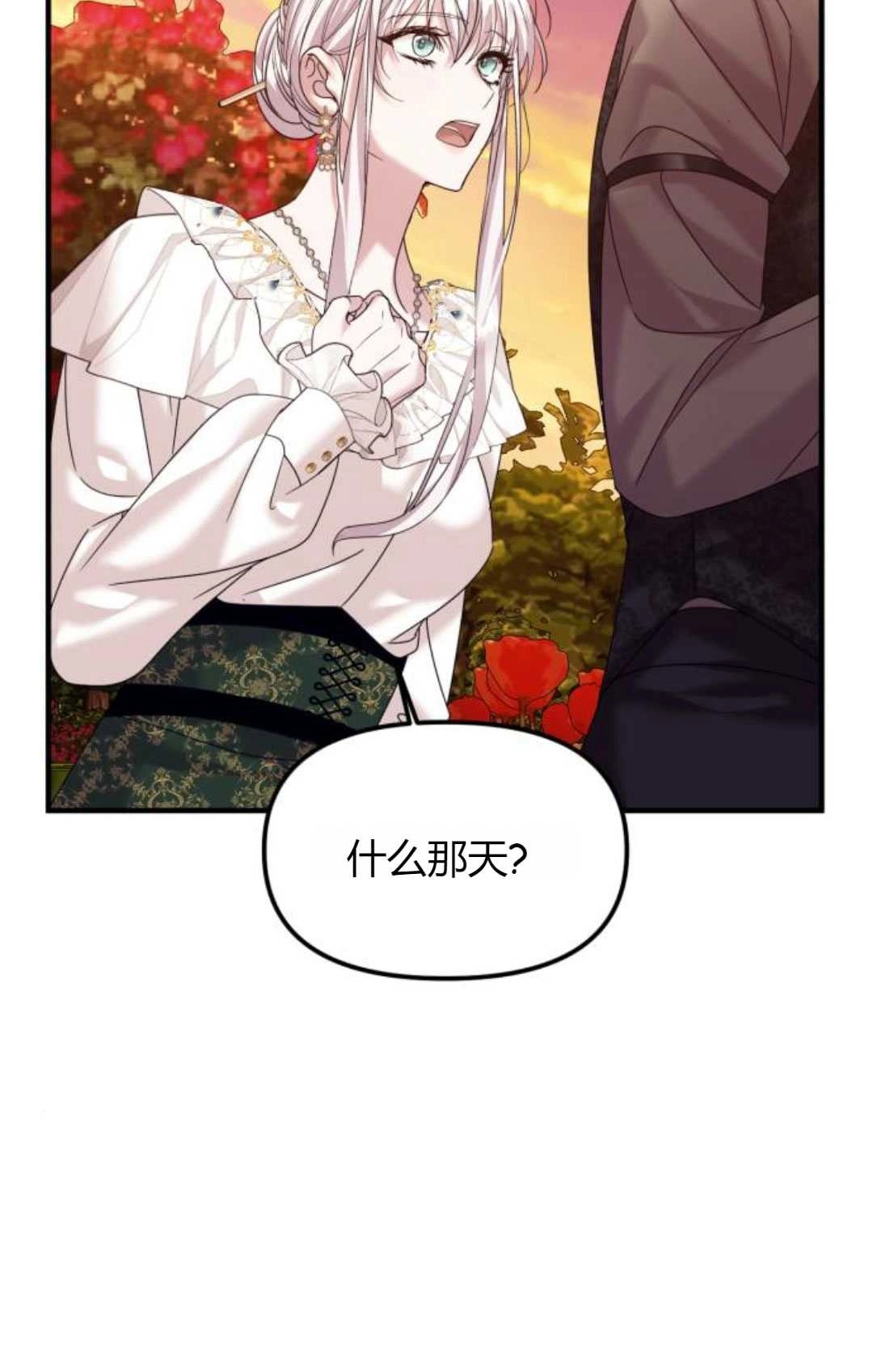 《为了复仇的婚姻联盟》第14话 第7页