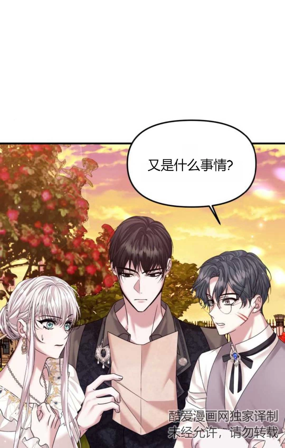 《为了复仇的婚姻联盟》第14话 第4页