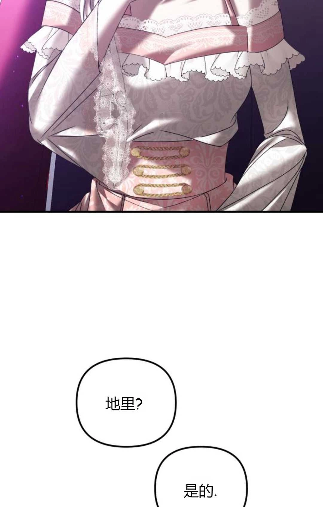 《为了复仇的婚姻联盟》第14话 第36页