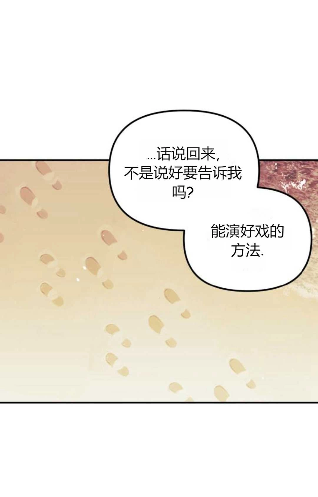 《为了复仇的婚姻联盟》第14话 第94页