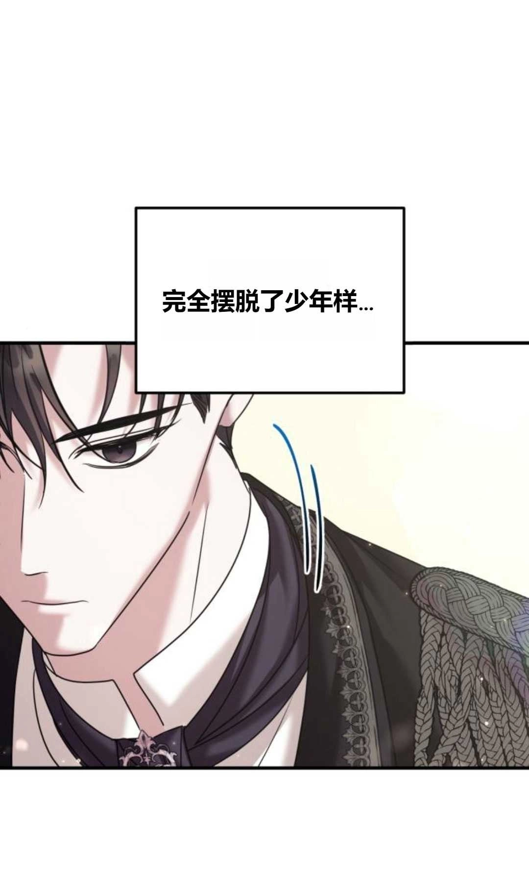 《为了复仇的婚姻联盟》第14话 第27页