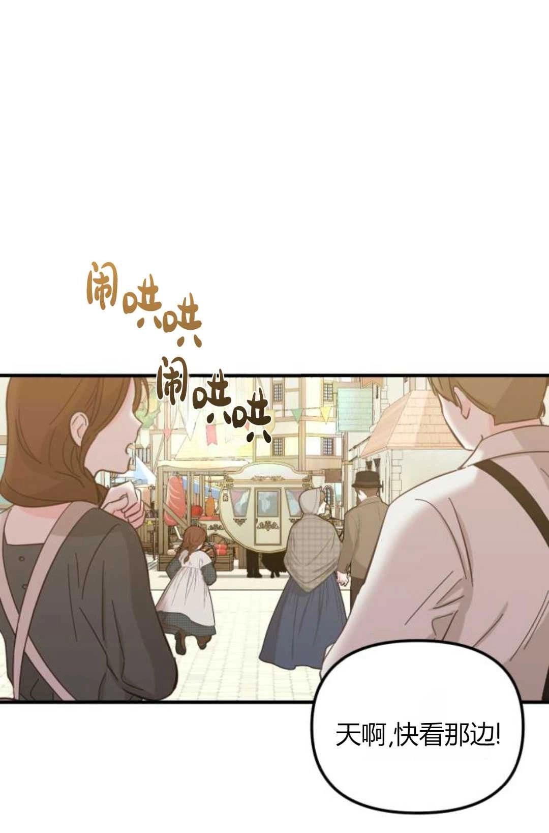 《为了复仇的婚姻联盟》第14话 第51页