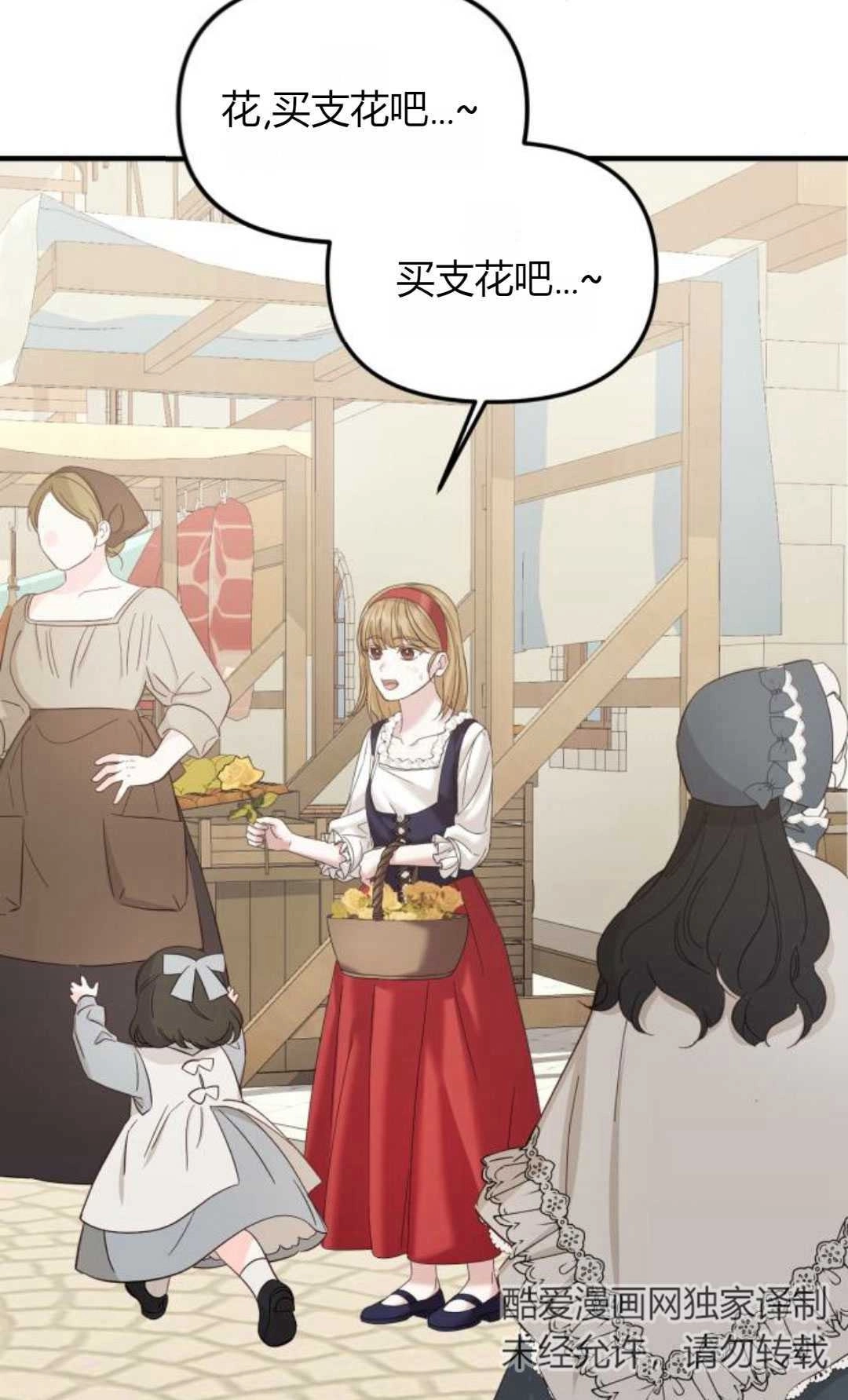 《为了复仇的婚姻联盟》第14话 第58页