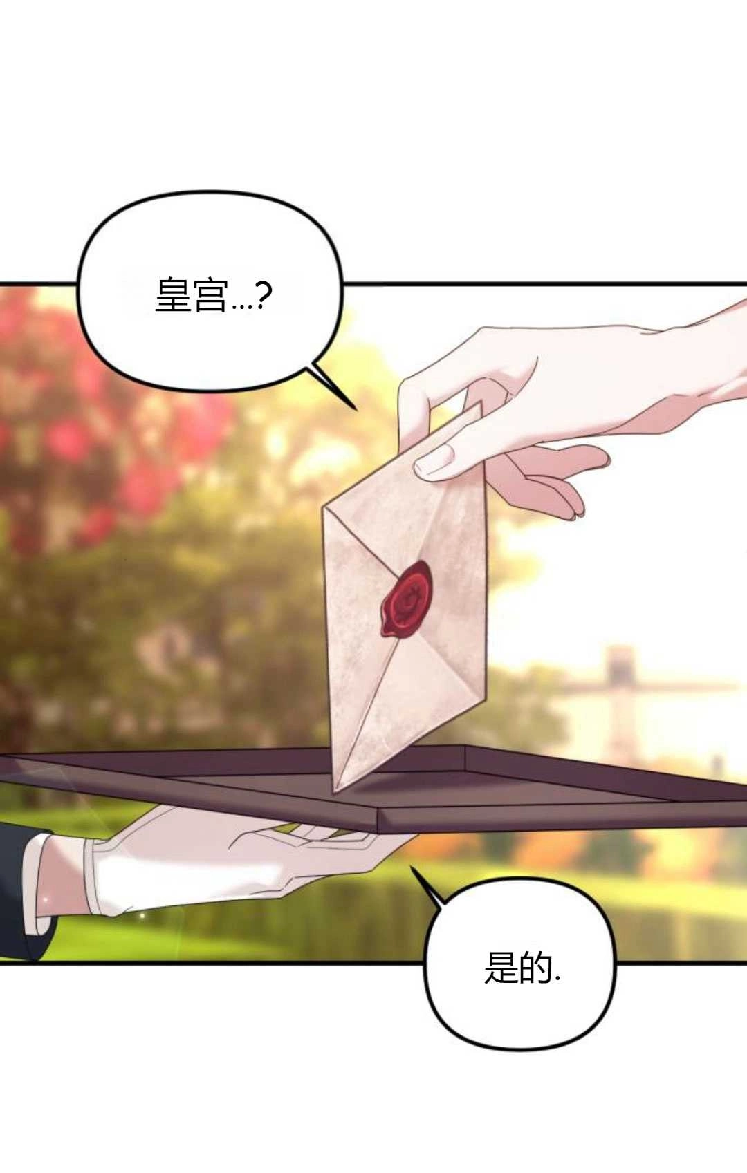 《为了复仇的婚姻联盟》第14话 第3页