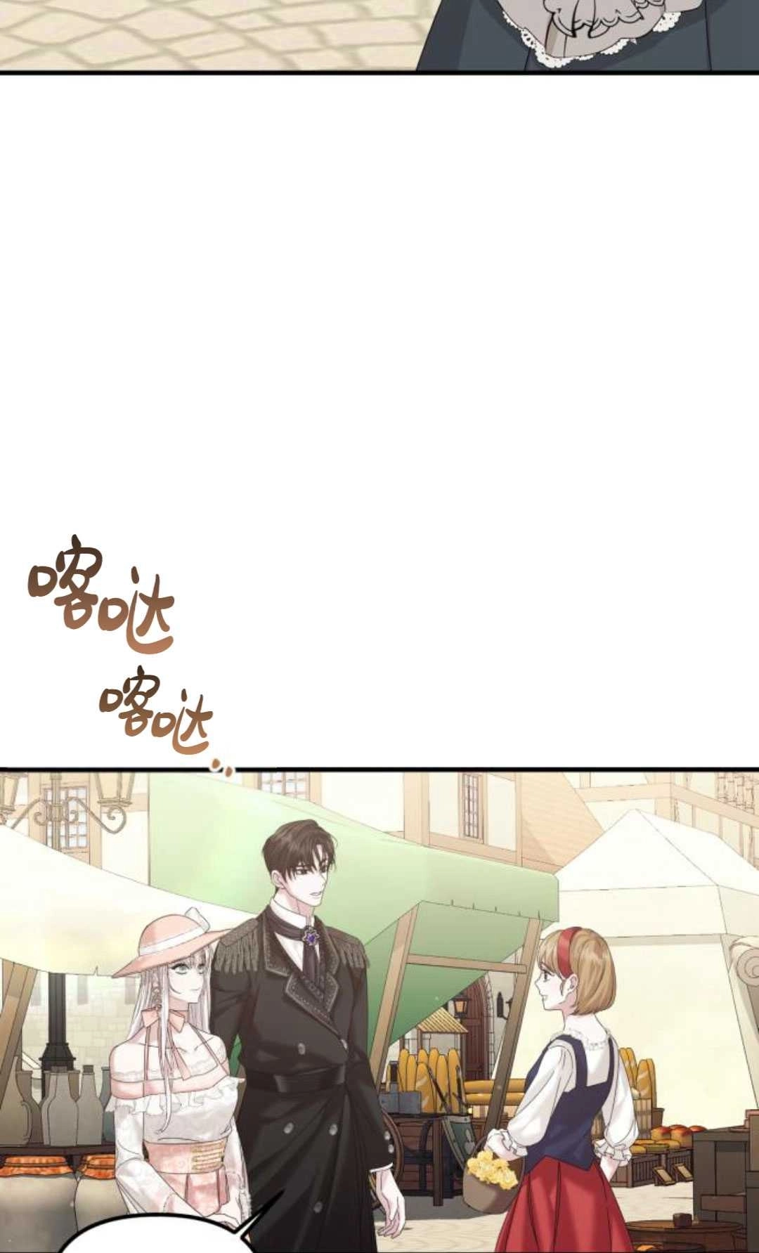 《为了复仇的婚姻联盟》第14话 第59页