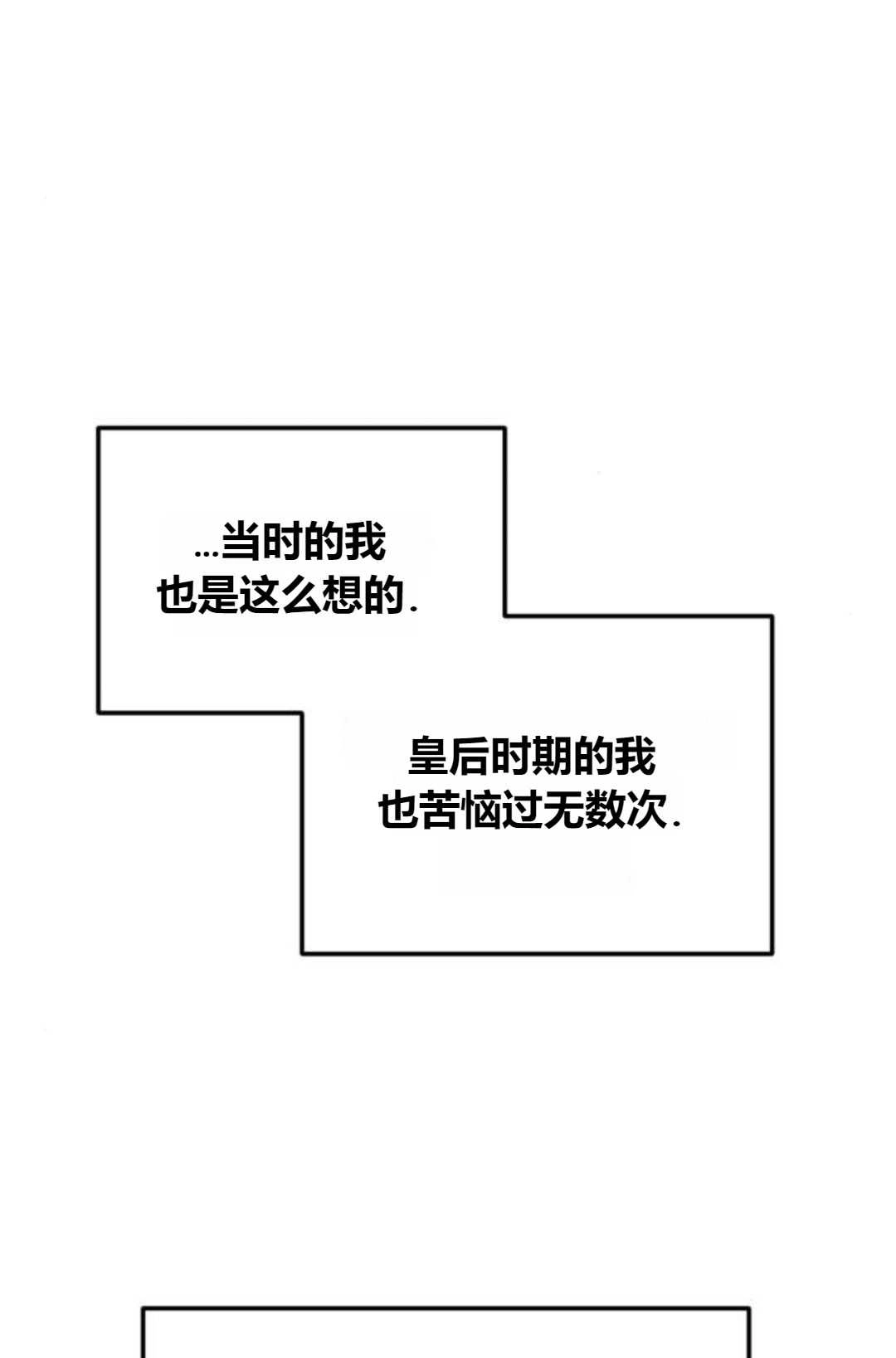 《为了复仇的婚姻联盟》第14话 第43页