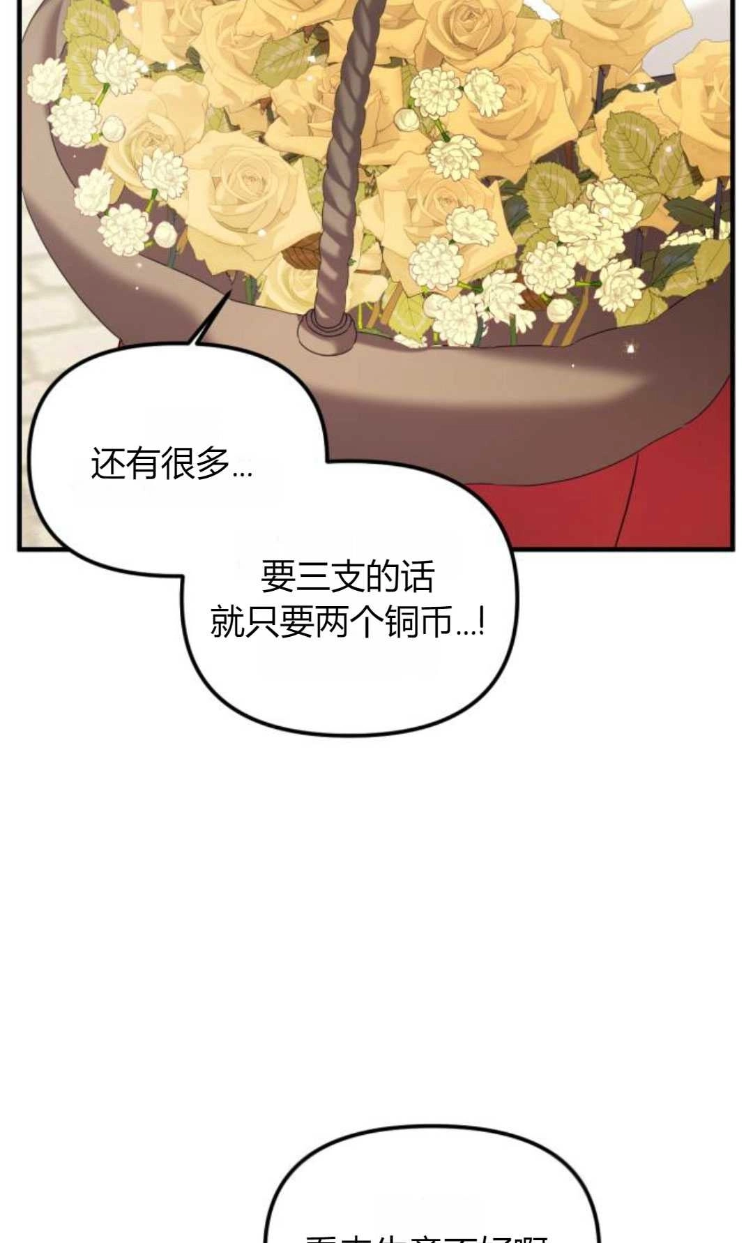 《为了复仇的婚姻联盟》第14话 第61页
