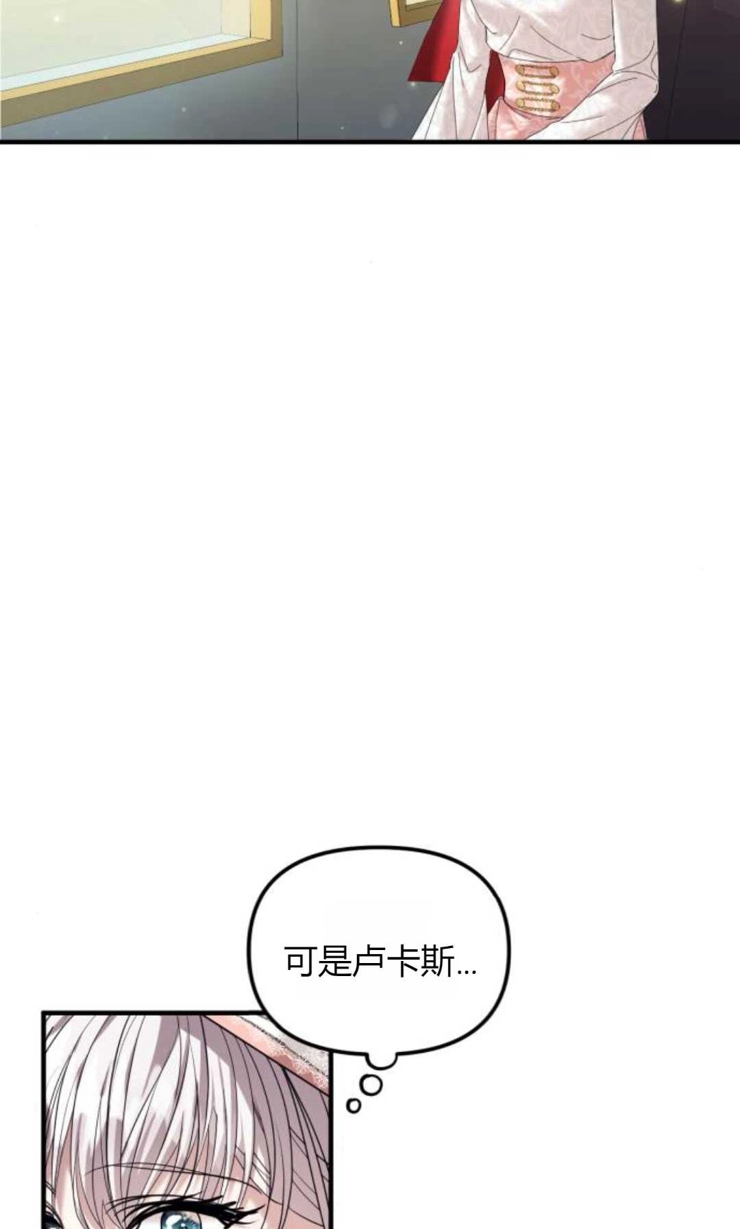 《为了复仇的婚姻联盟》第14话 第23页