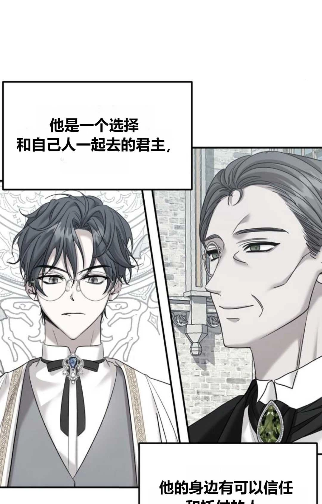 《为了复仇的婚姻联盟》第14话 第87页