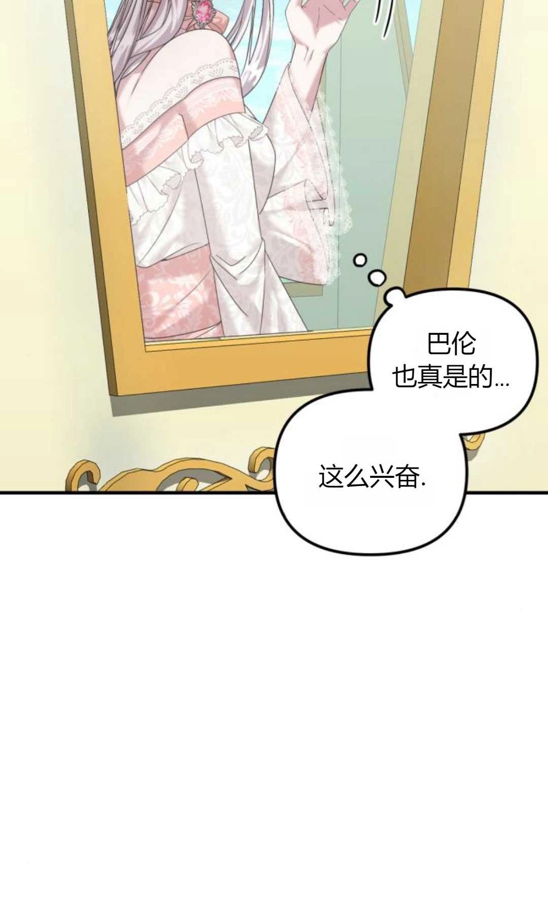 《为了复仇的婚姻联盟》第14话 第20页