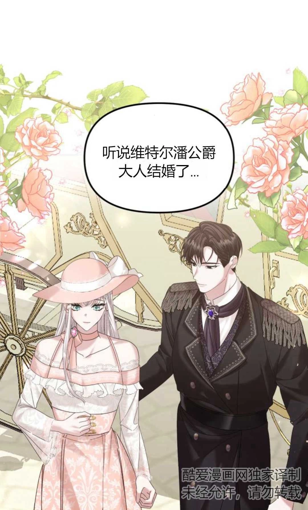 《为了复仇的婚姻联盟》第14话 第52页