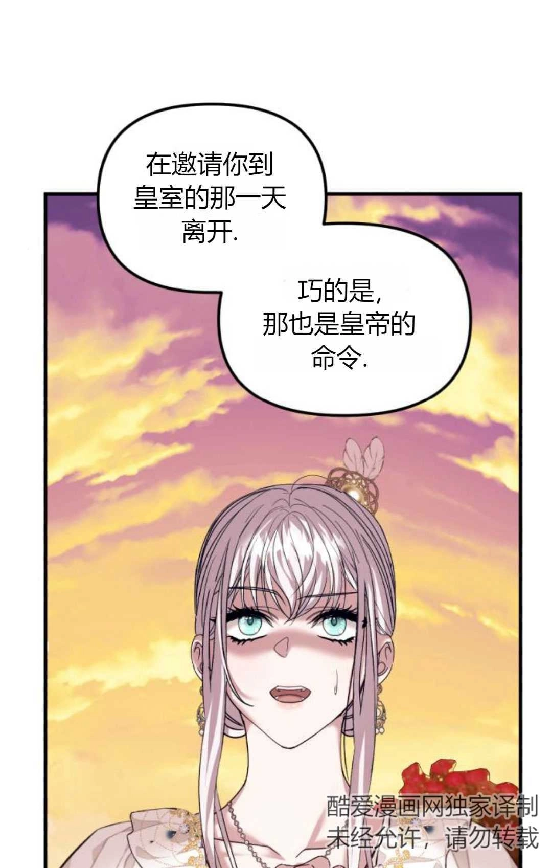 《为了复仇的婚姻联盟》第14话 第9页