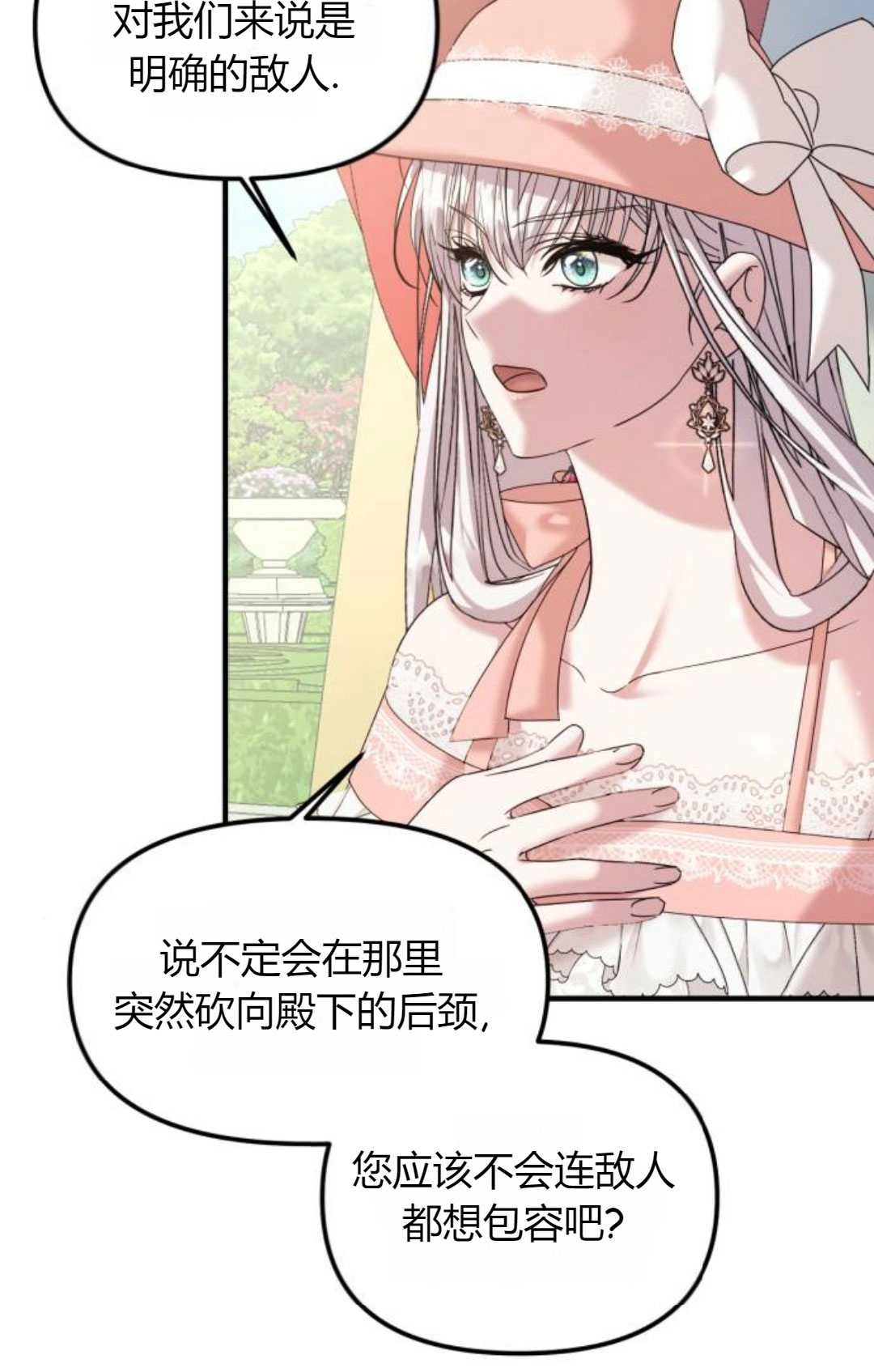 《为了复仇的婚姻联盟》第14话 第40页