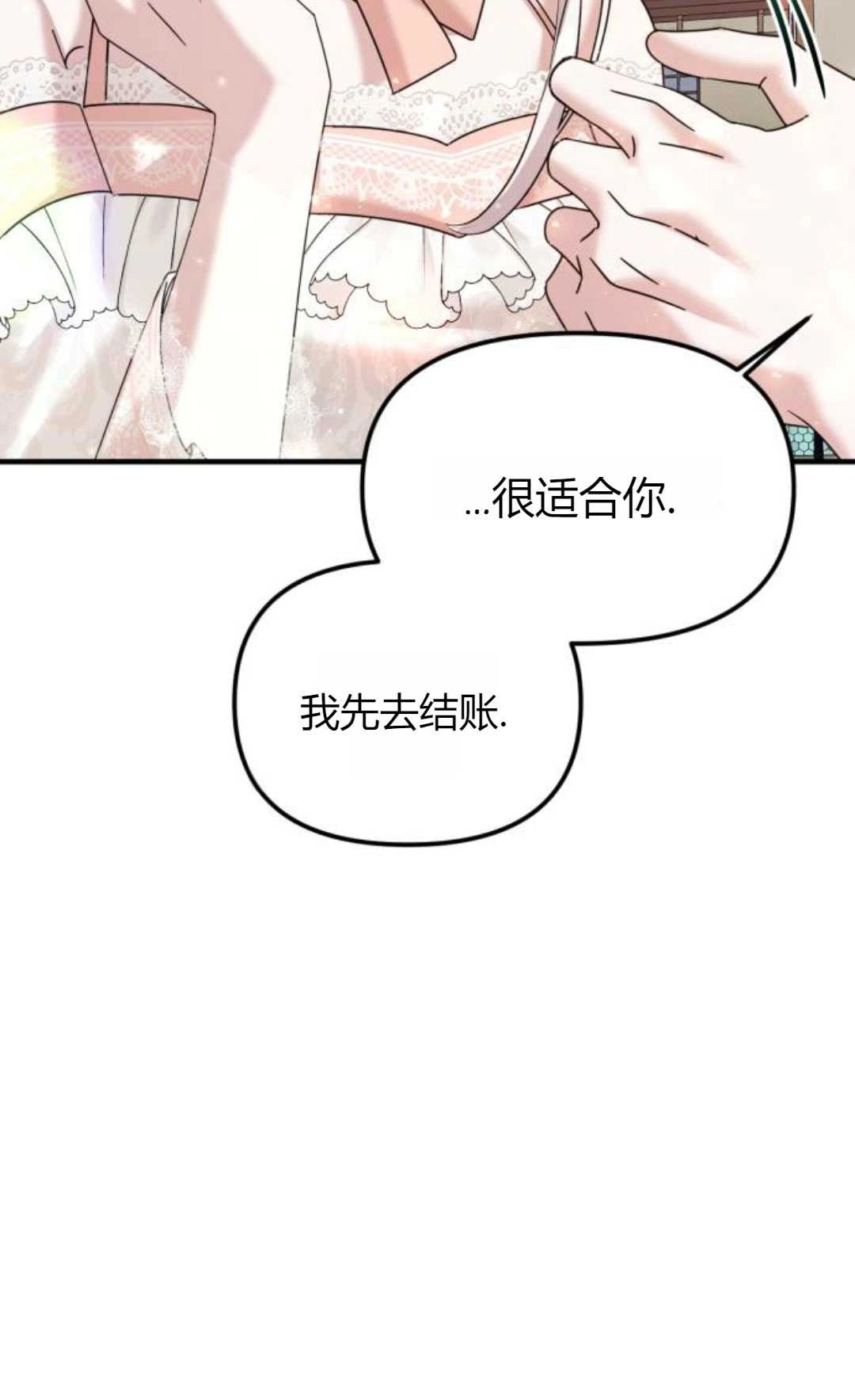 《为了复仇的婚姻联盟》第14话 第73页