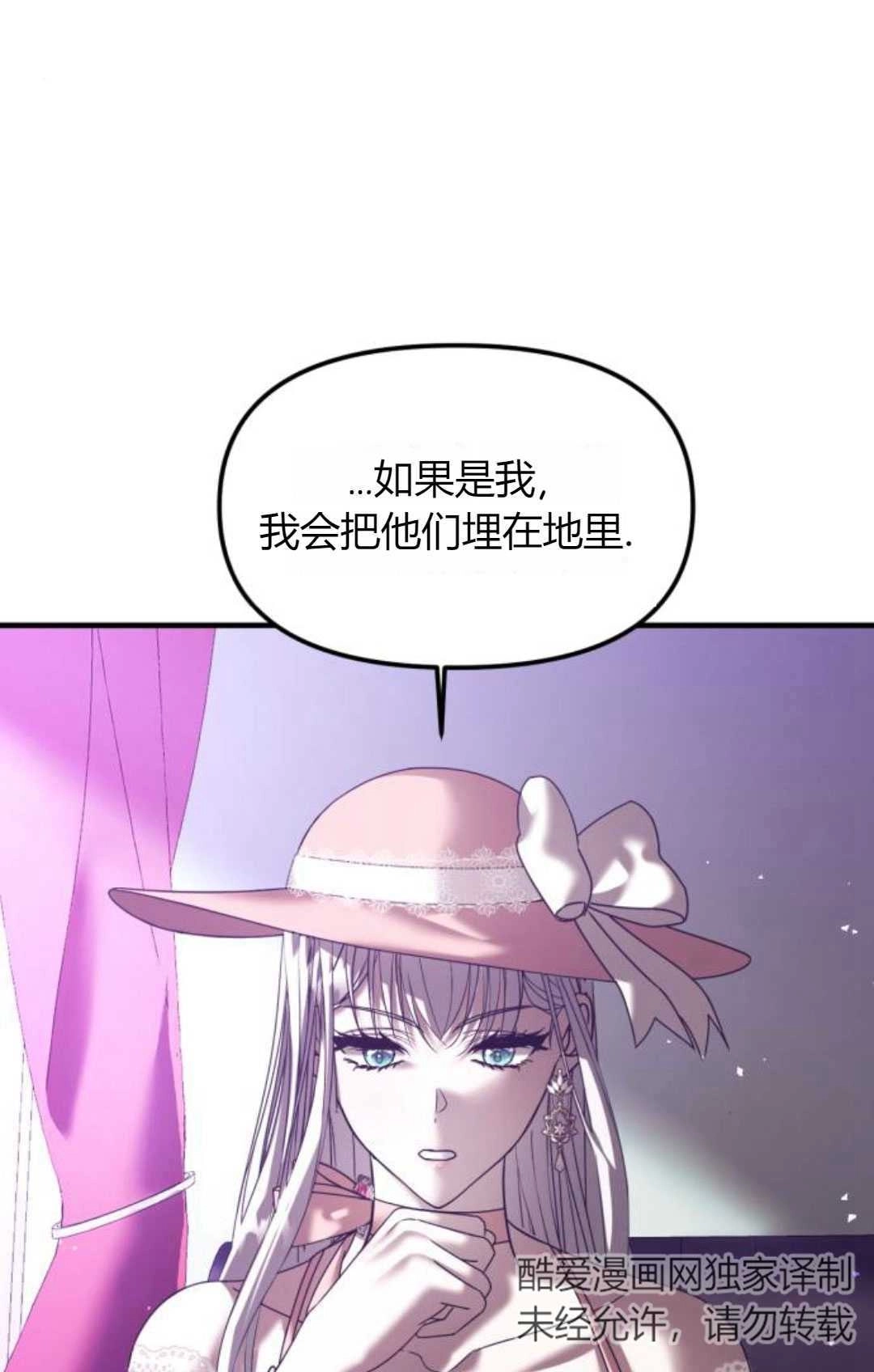 《为了复仇的婚姻联盟》第14话 第35页