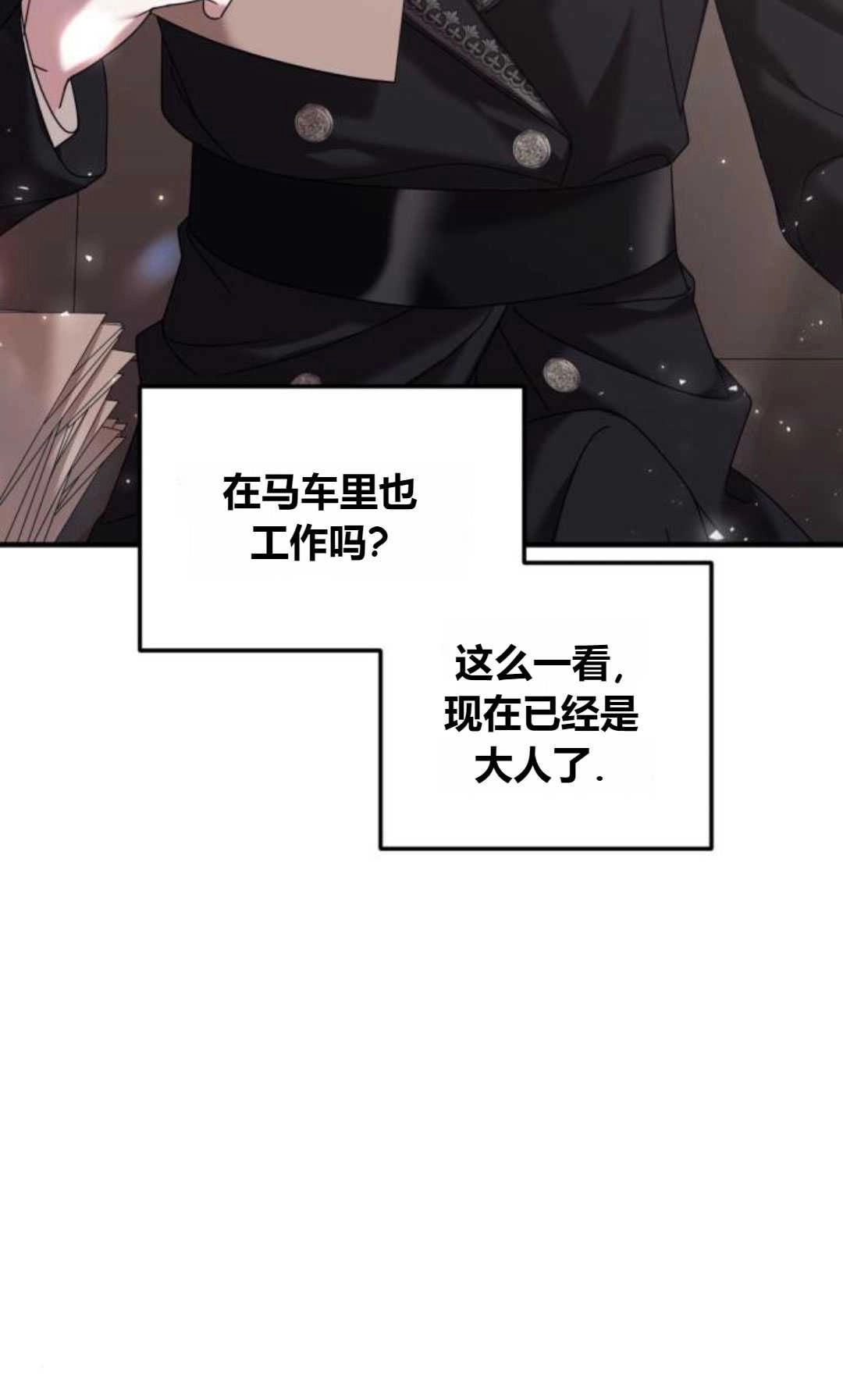 《为了复仇的婚姻联盟》第14话 第25页