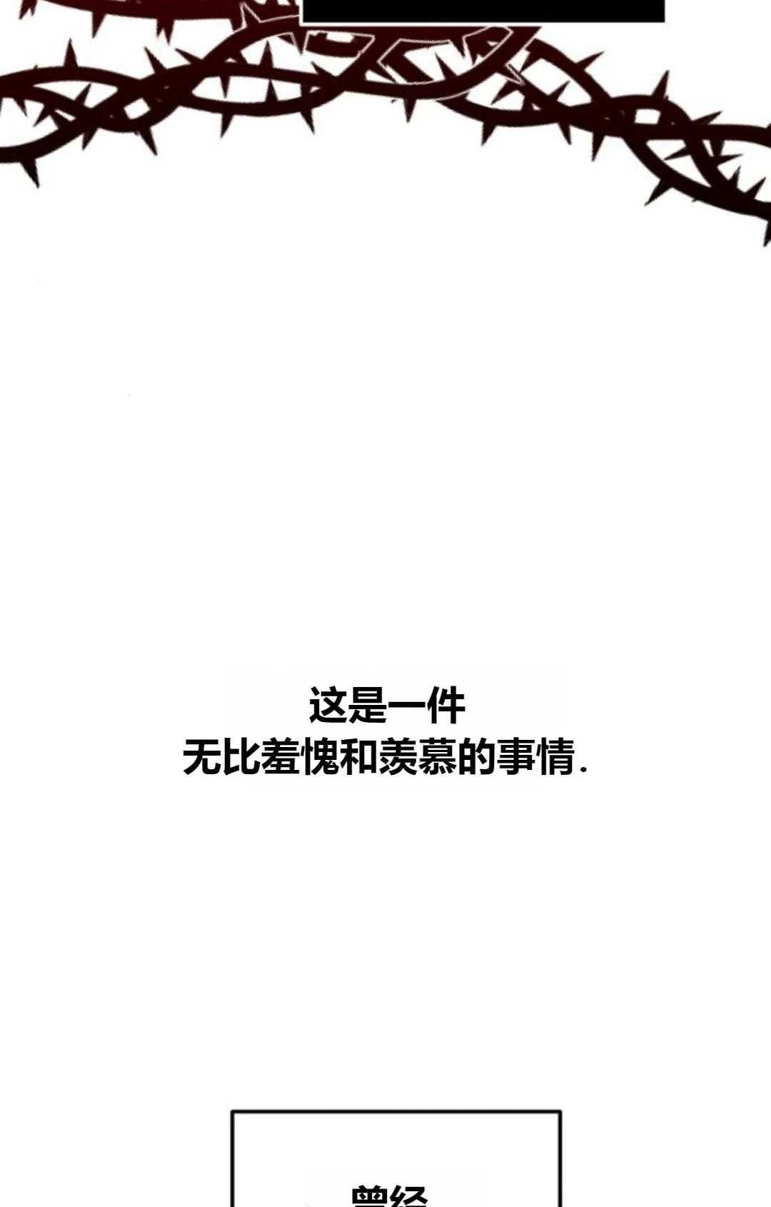 《为了复仇的婚姻联盟》第14话 第89页