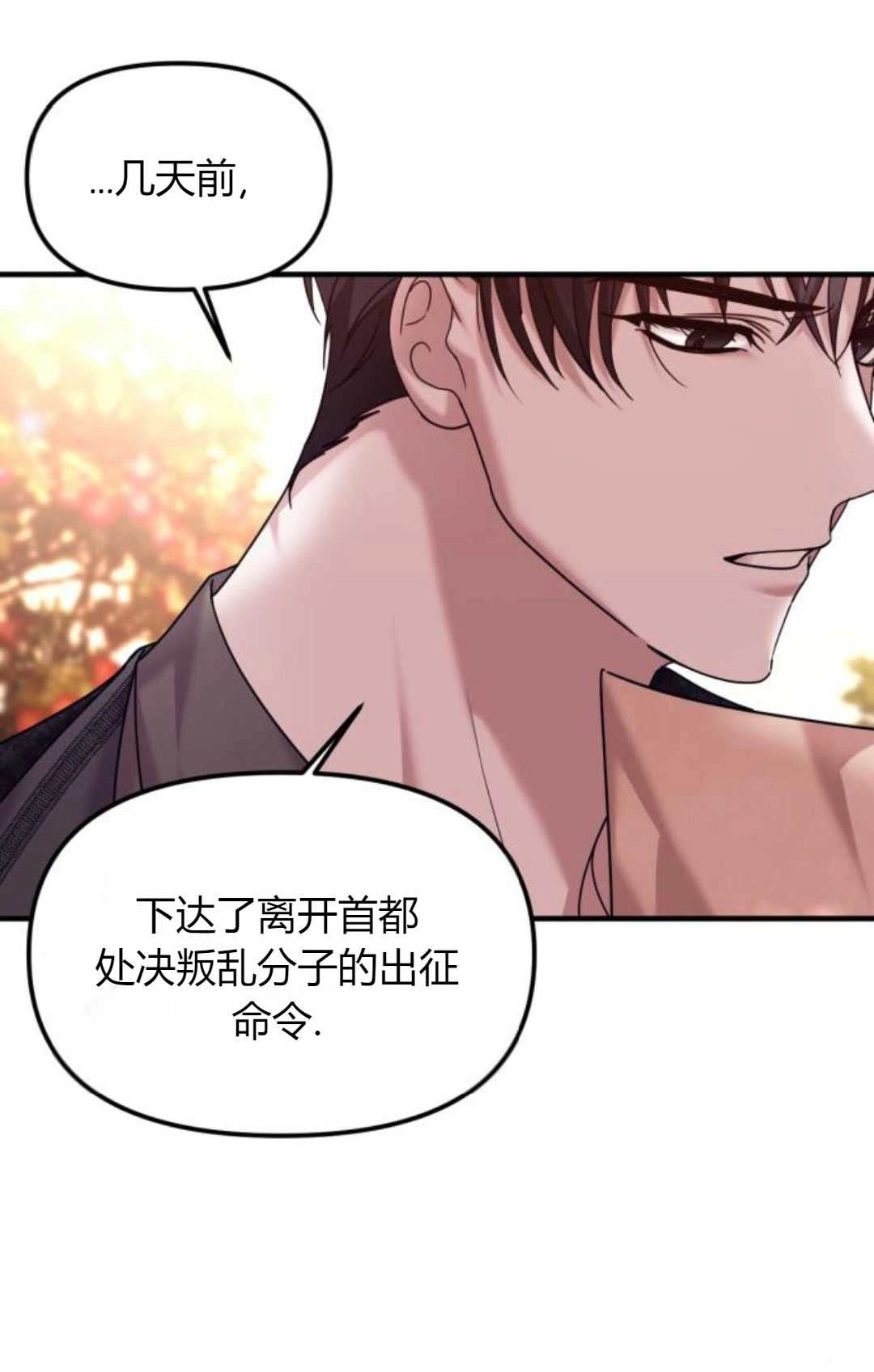 《为了复仇的婚姻联盟》第14话 第8页
