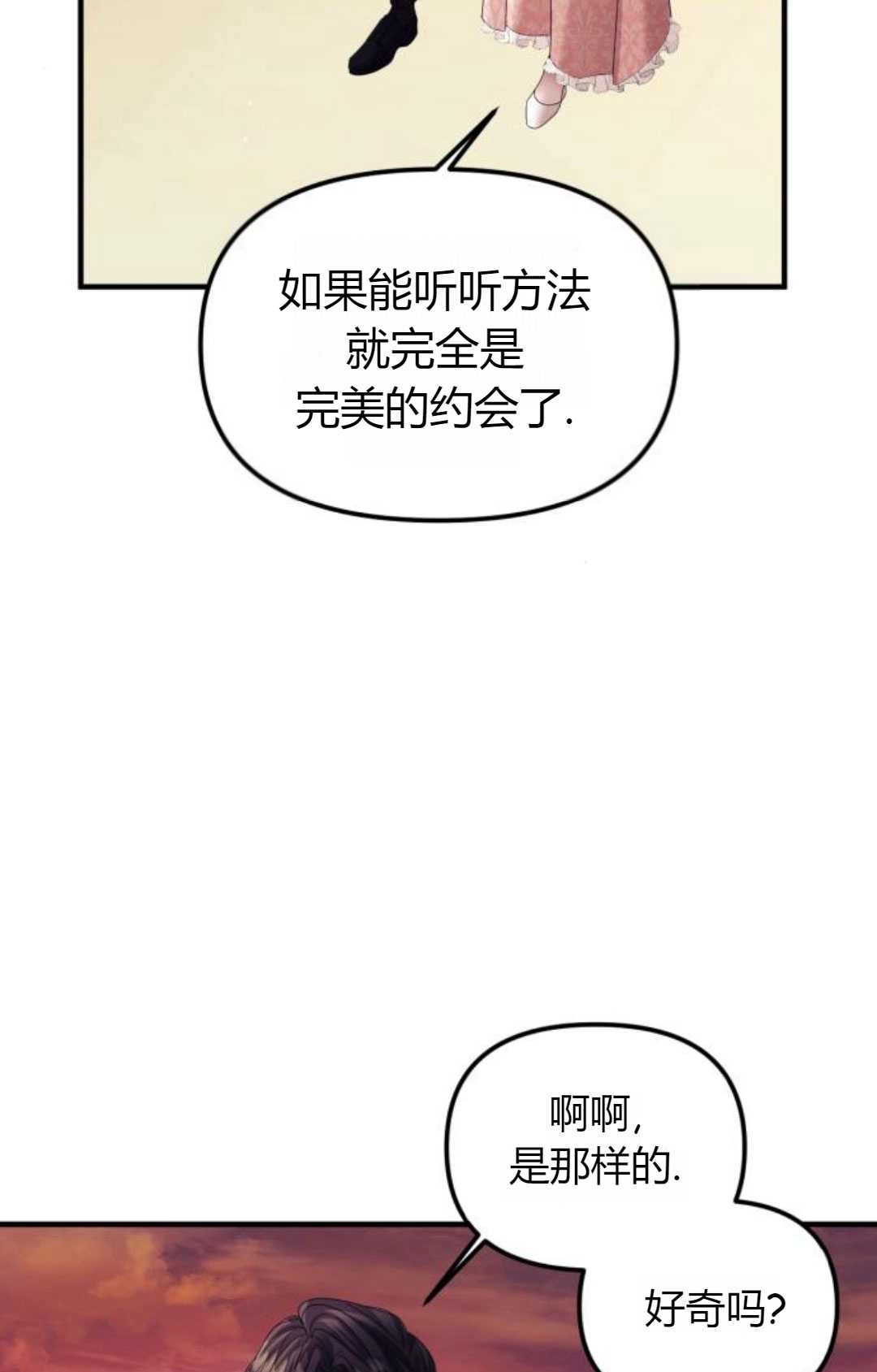 《为了复仇的婚姻联盟》第14话 第96页