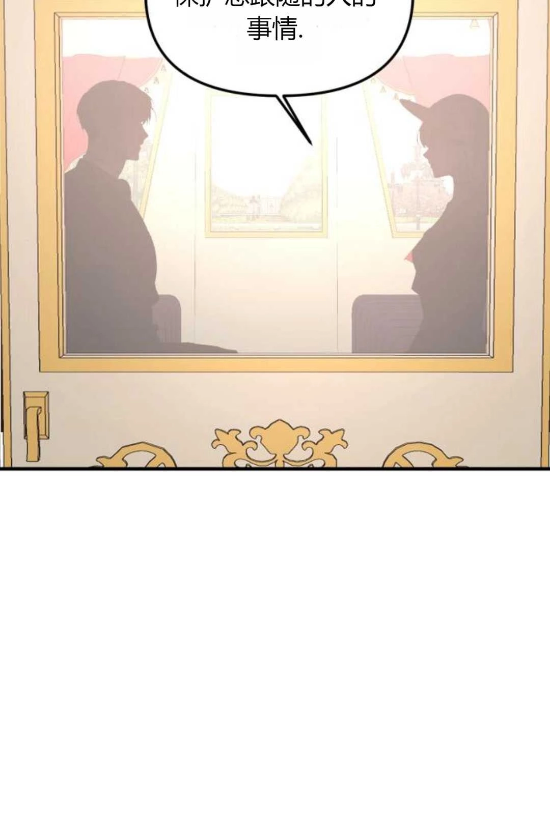 《为了复仇的婚姻联盟》第14话 第45页