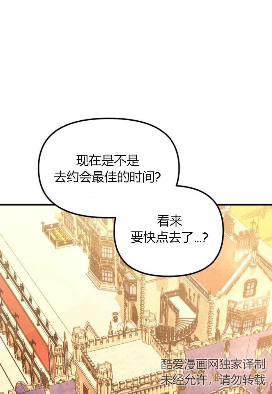 《为了复仇的婚姻联盟》第14话 第13页