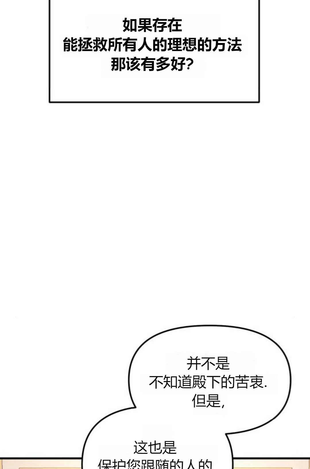 《为了复仇的婚姻联盟》第14话 第44页