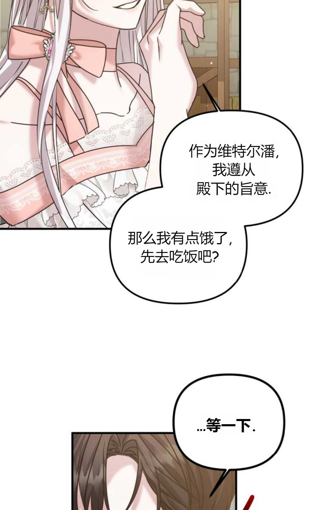 《为了复仇的婚姻联盟》第14话 第56页