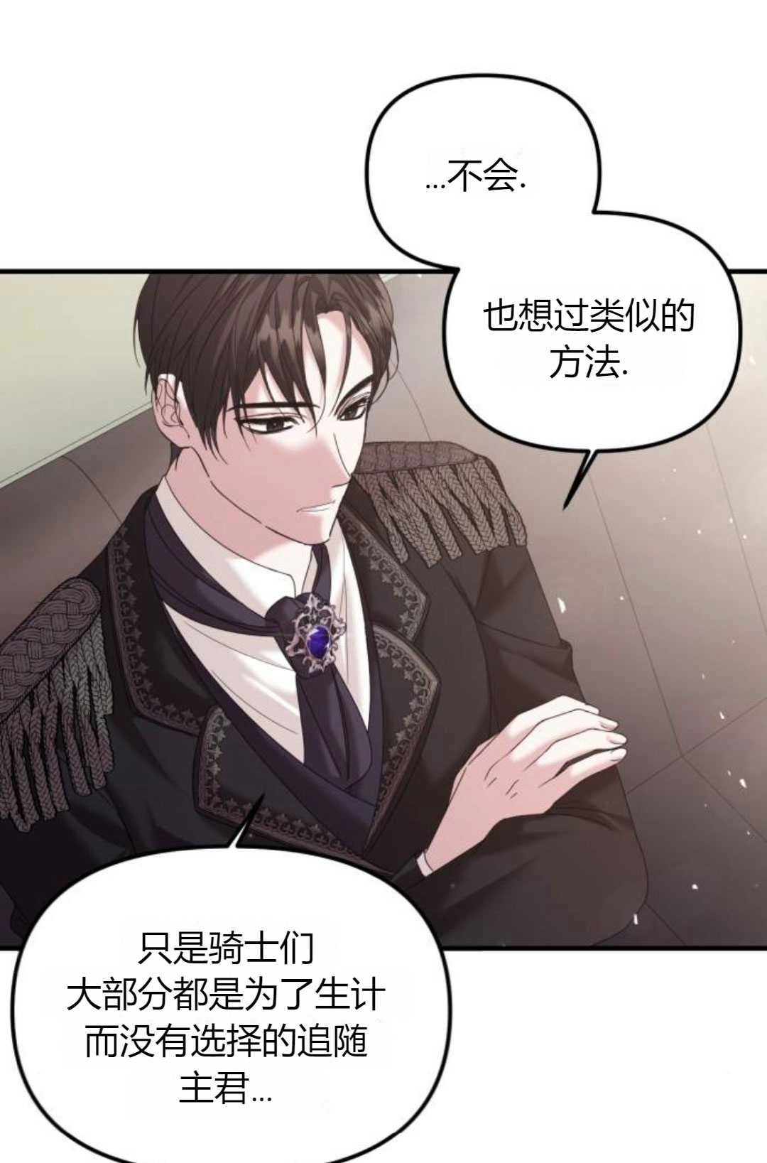 《为了复仇的婚姻联盟》第14话 第41页
