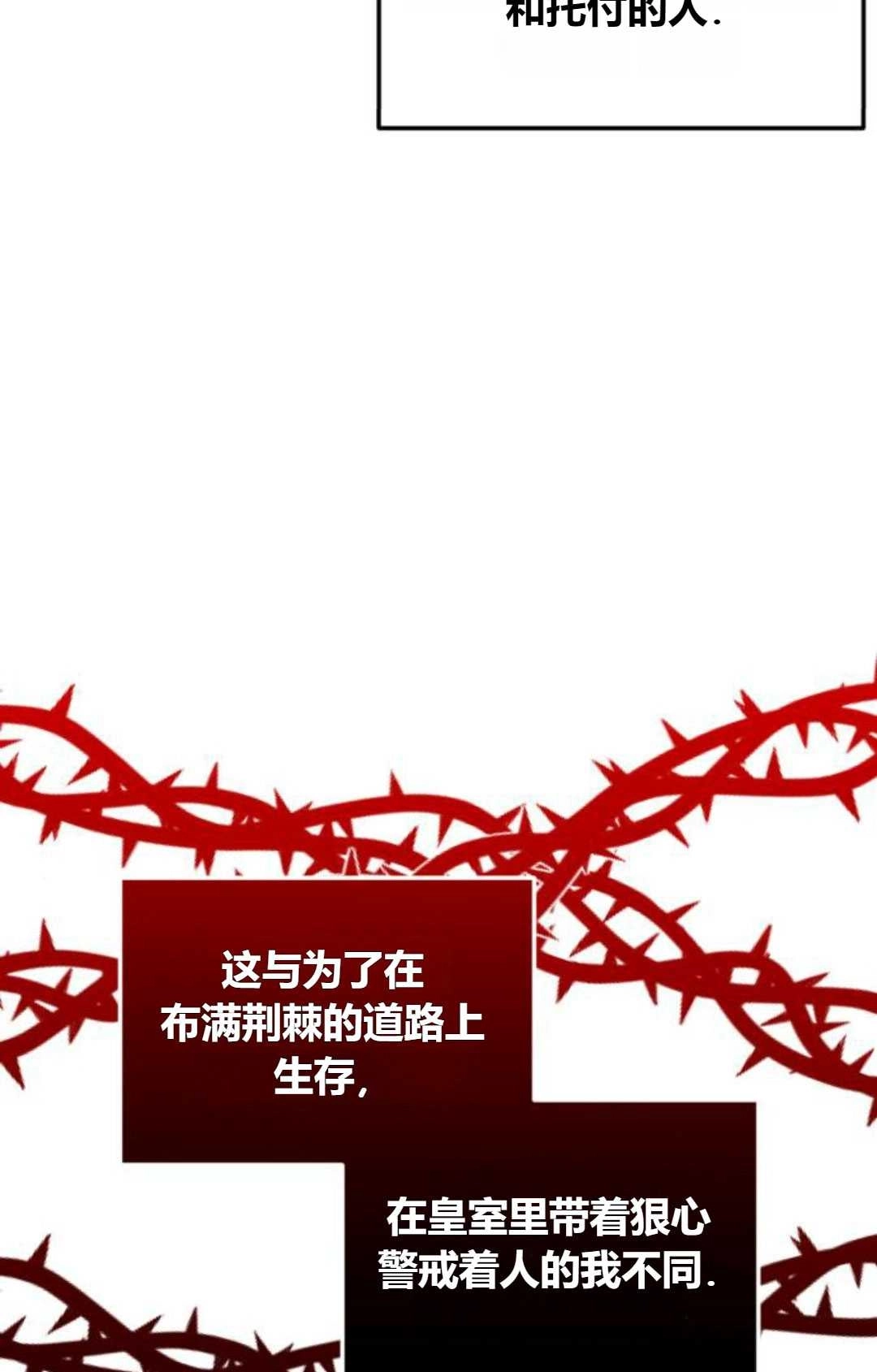 《为了复仇的婚姻联盟》第14话 第88页