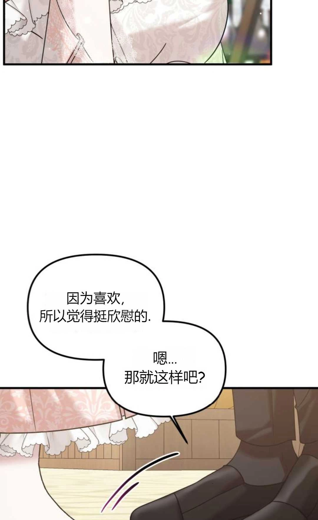 《为了复仇的婚姻联盟》第14话 第70页