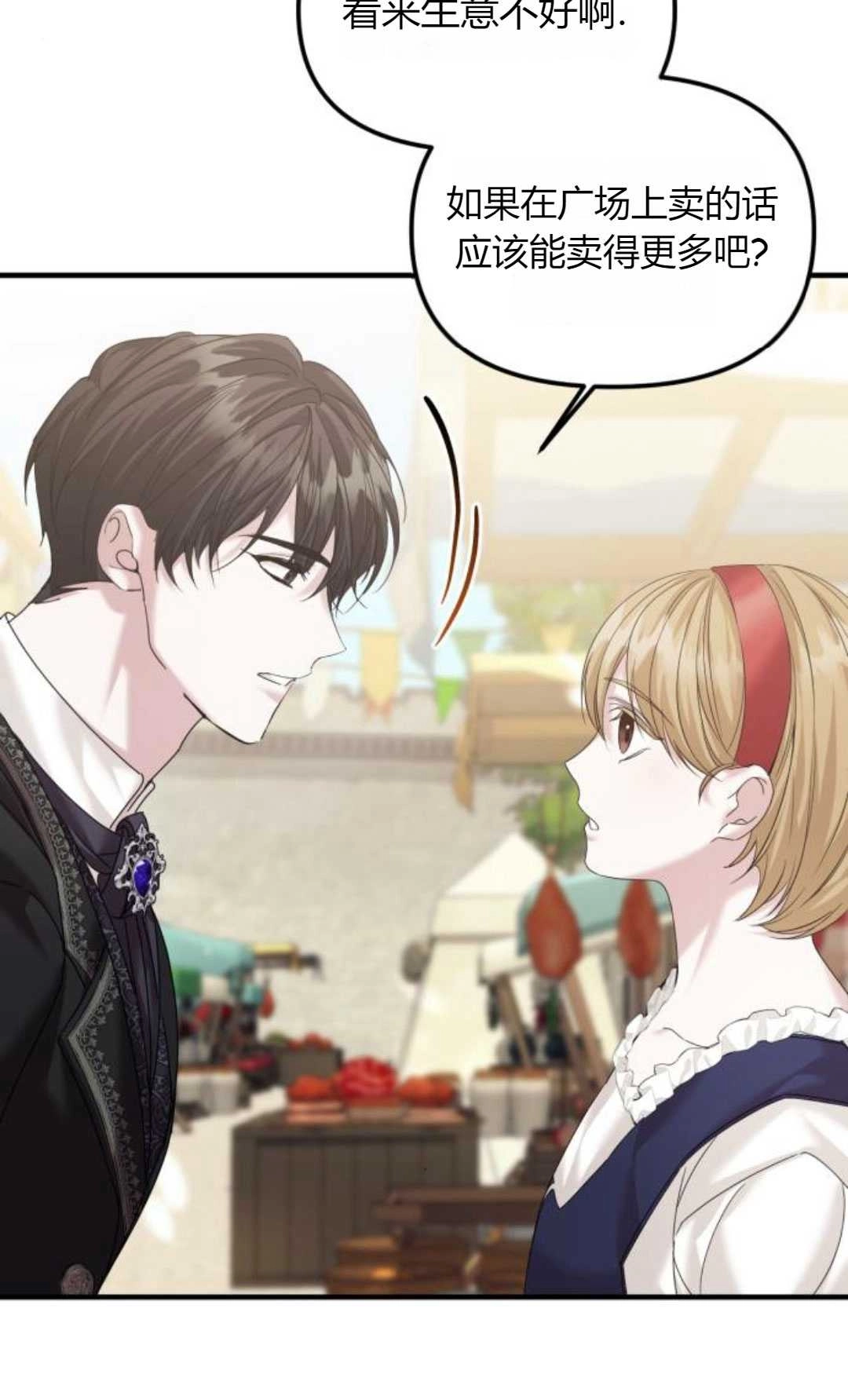 《为了复仇的婚姻联盟》第14话 第62页