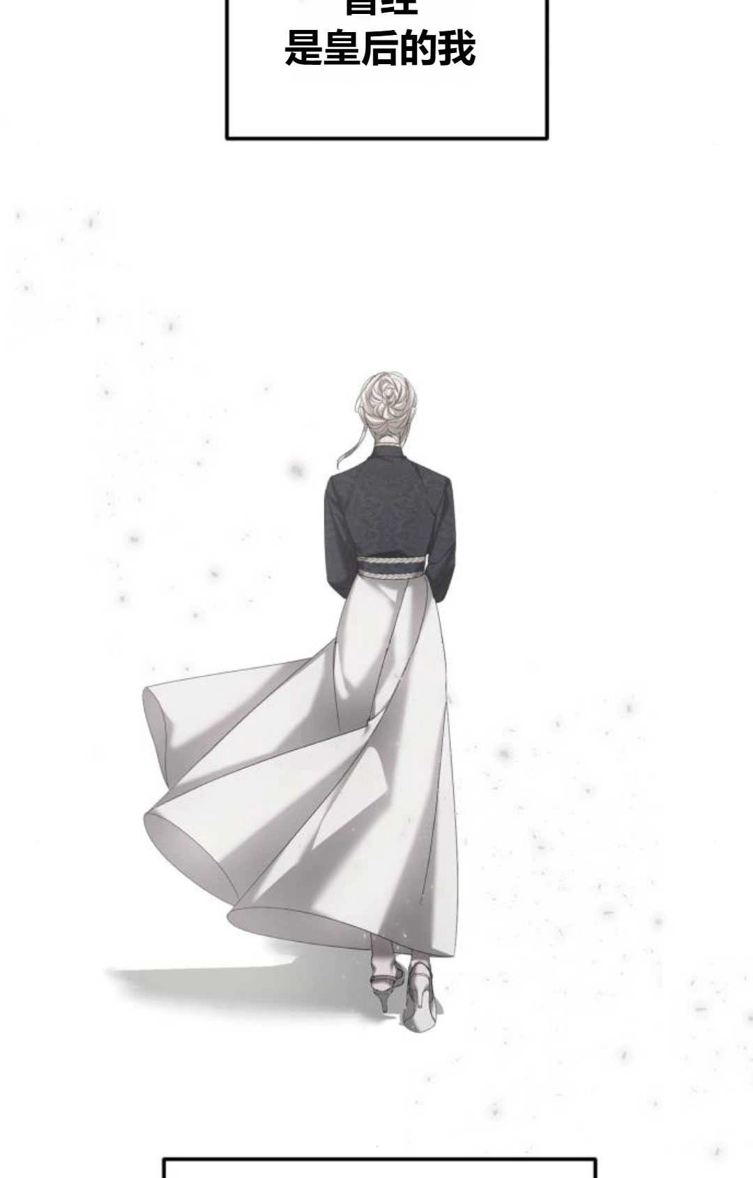 《为了复仇的婚姻联盟》第14话 第90页