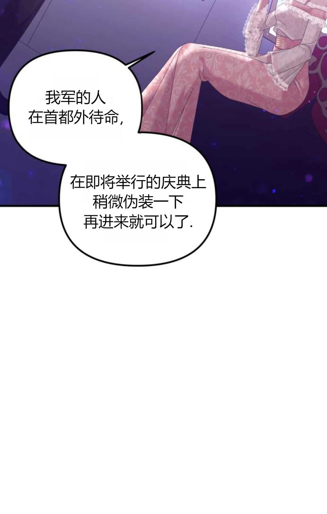 《为了复仇的婚姻联盟》第14话 第38页