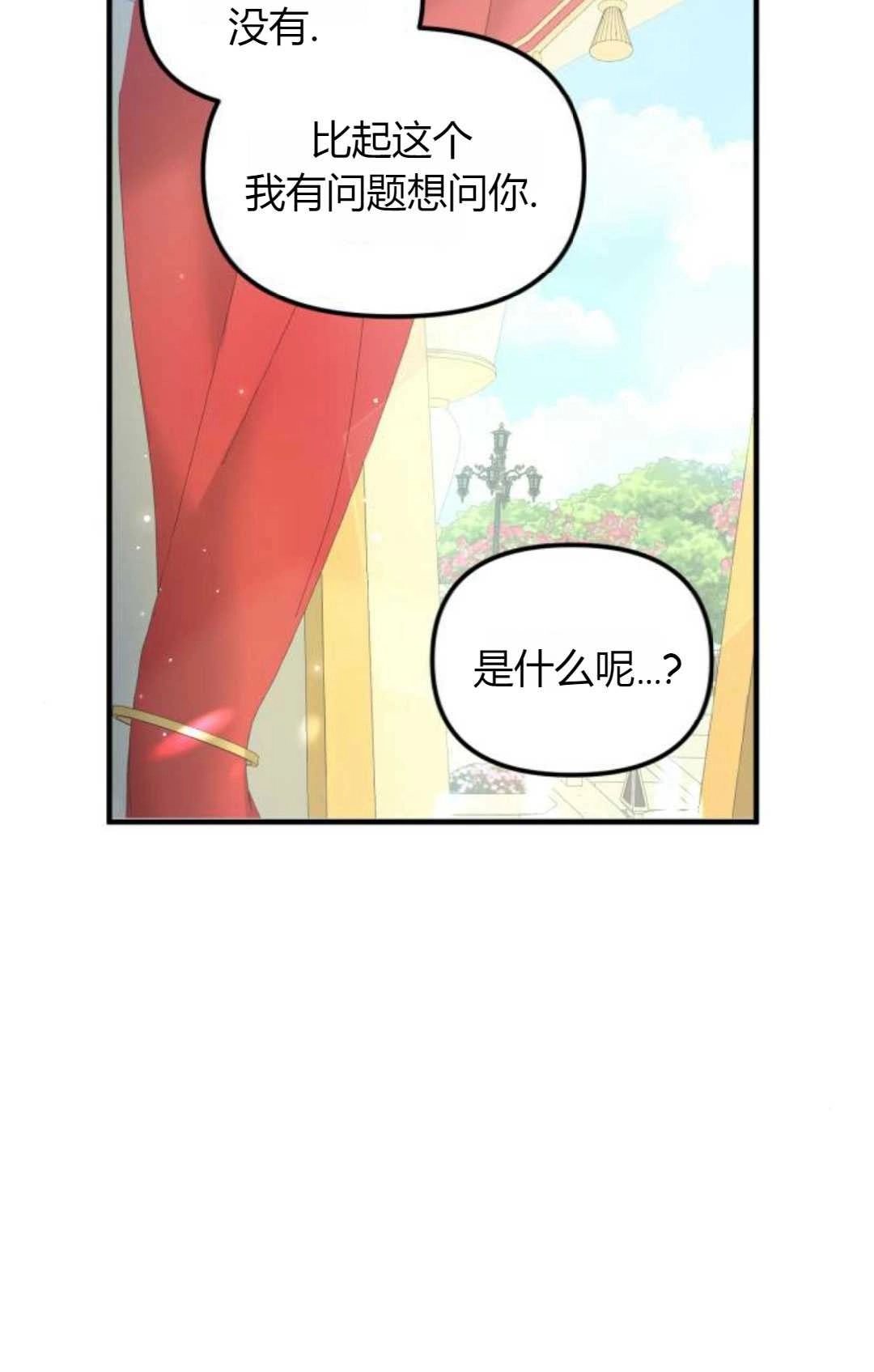 《为了复仇的婚姻联盟》第14话 第31页