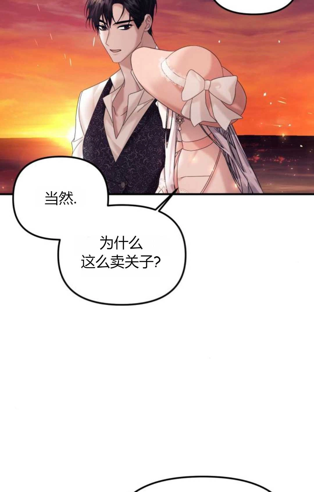 《为了复仇的婚姻联盟》第14话 第97页