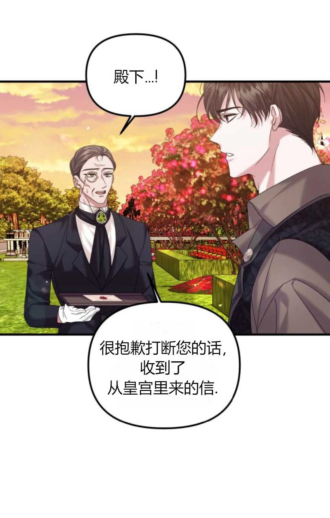 《为了复仇的婚姻联盟》第14话 第2页