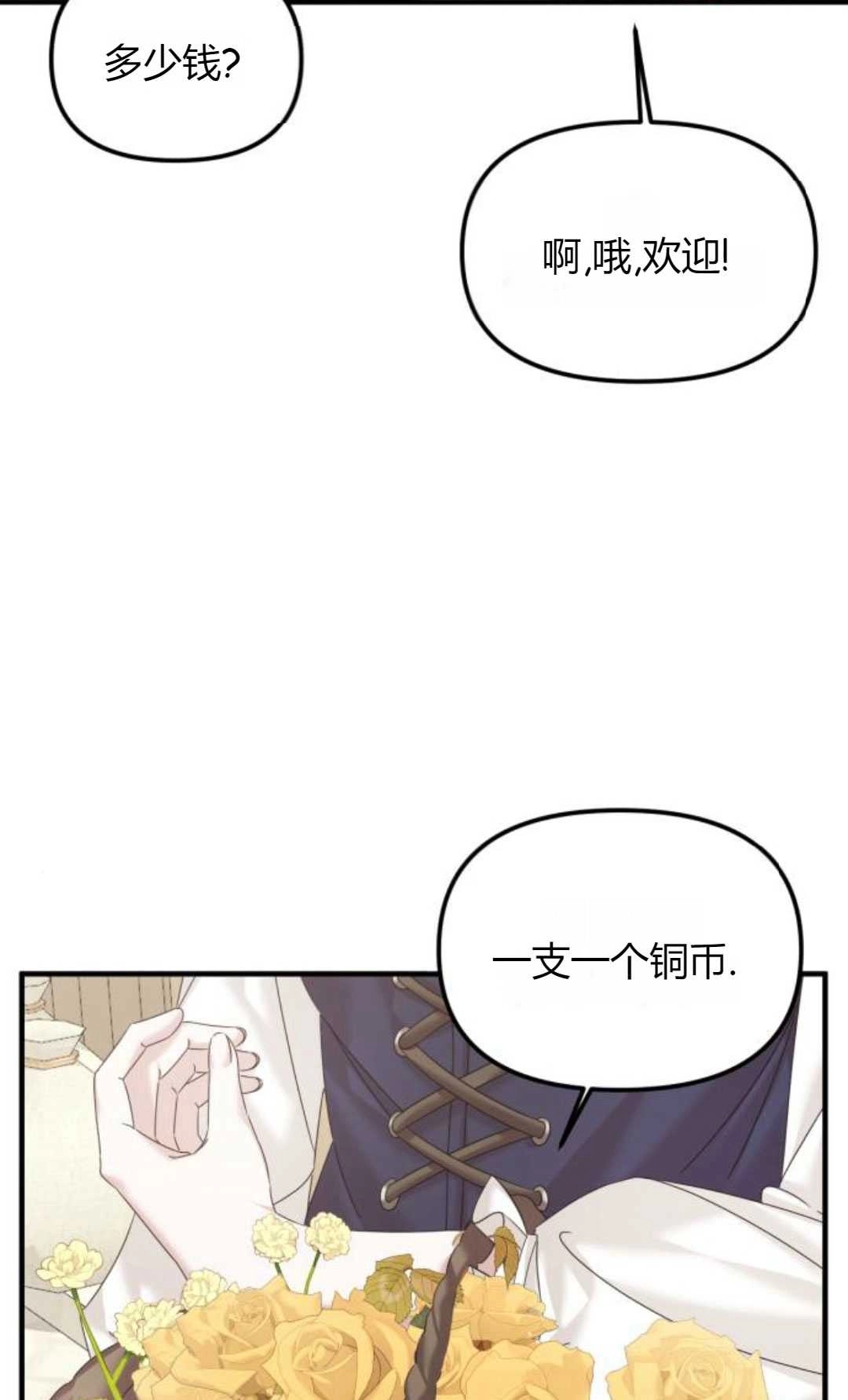 《为了复仇的婚姻联盟》第14话 第60页