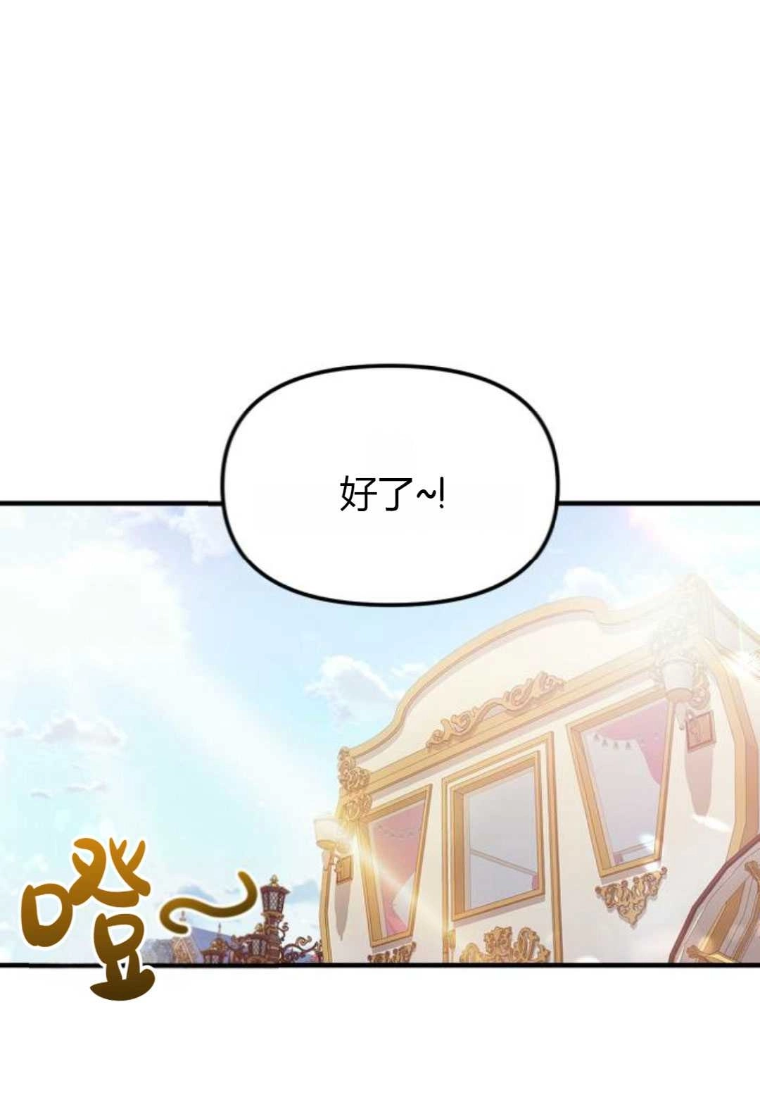 《为了复仇的婚姻联盟》第14话 第17页